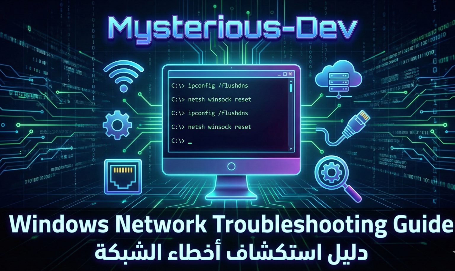 Windows Network Troubleshooting Guide | Mysterious-Dev Blog